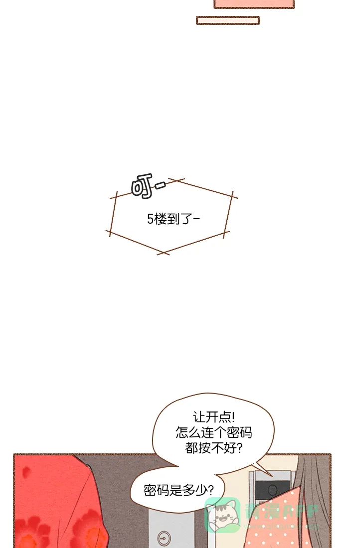 《噢！御宅女的罗曼史》[第45话] 面对真实,有时感到恐惧 第14页