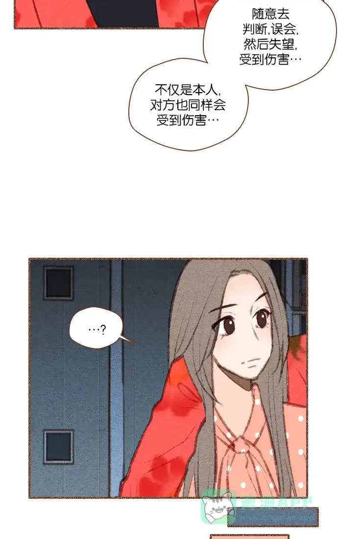 《噢！御宅女的罗曼史》[第45话] 面对真实,有时感到恐惧 第13页