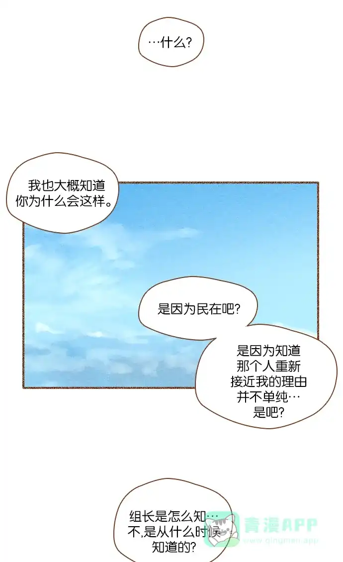 《噢！御宅女的罗曼史》[第45话] 面对真实,有时感到恐惧 第36页
