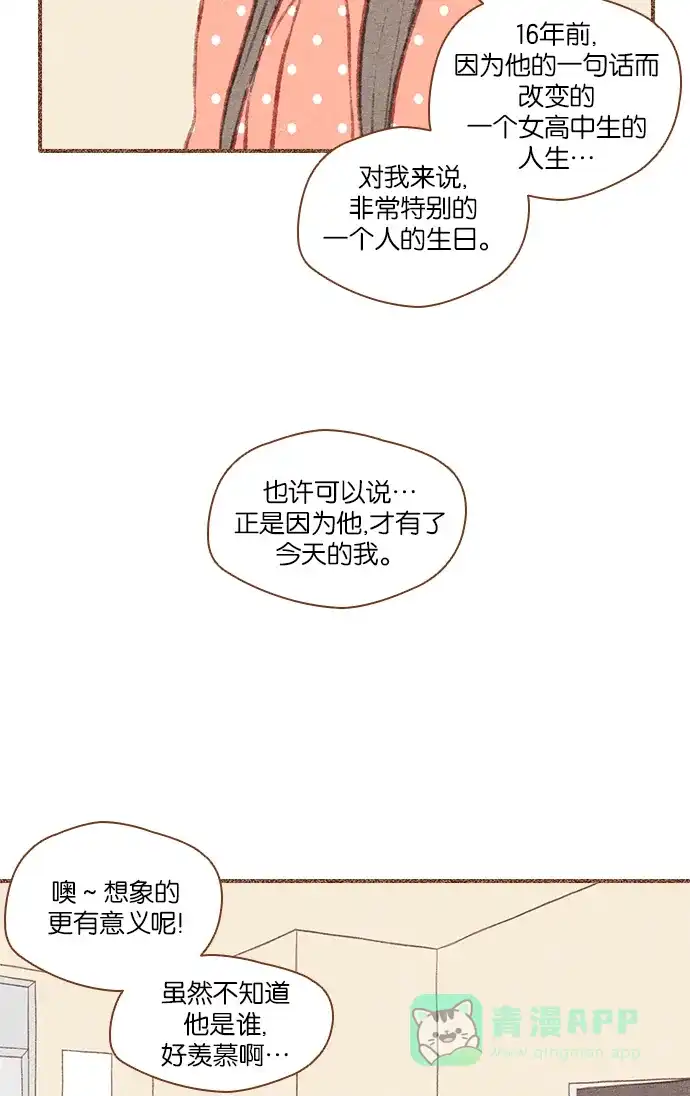《噢！御宅女的罗曼史》[第45话] 面对真实,有时感到恐惧 第19页
