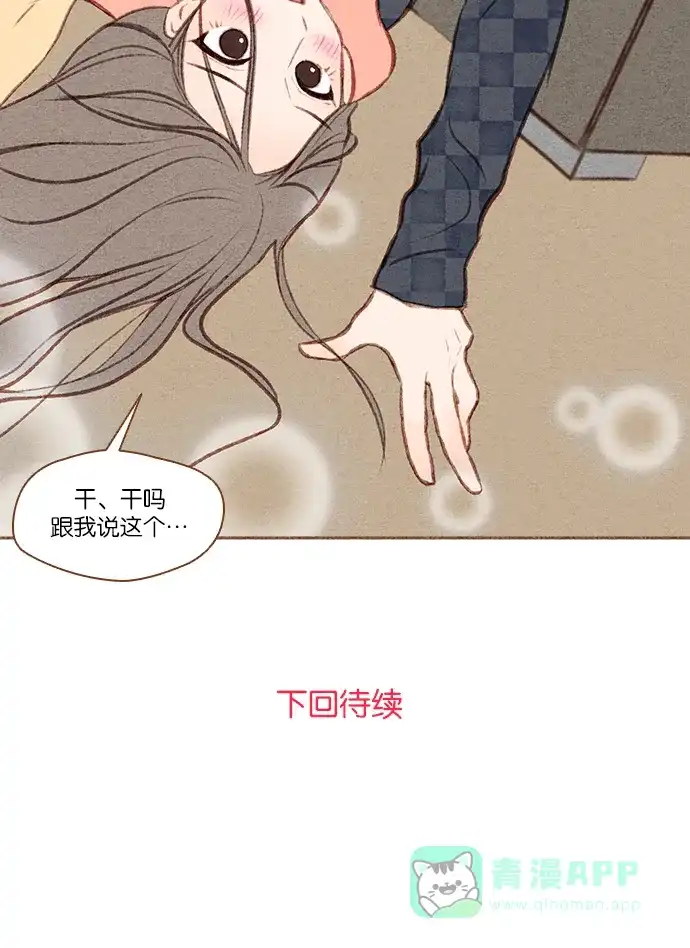 《噢！御宅女的罗曼史》[第46话] 夜海 第37页