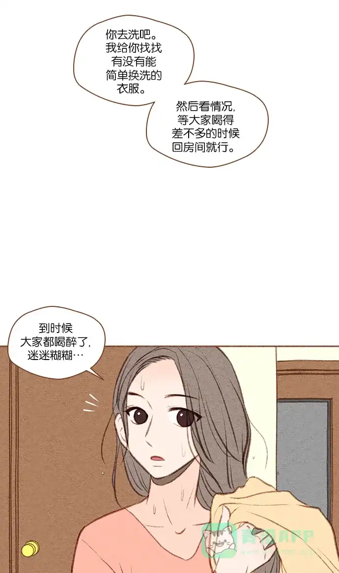 《噢！御宅女的罗曼史》[第46话] 夜海 第33页