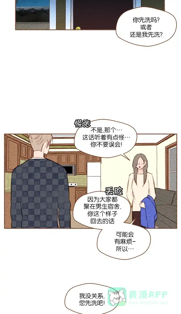 《噢！御宅女的罗曼史》[第46话] 夜海 第31页
