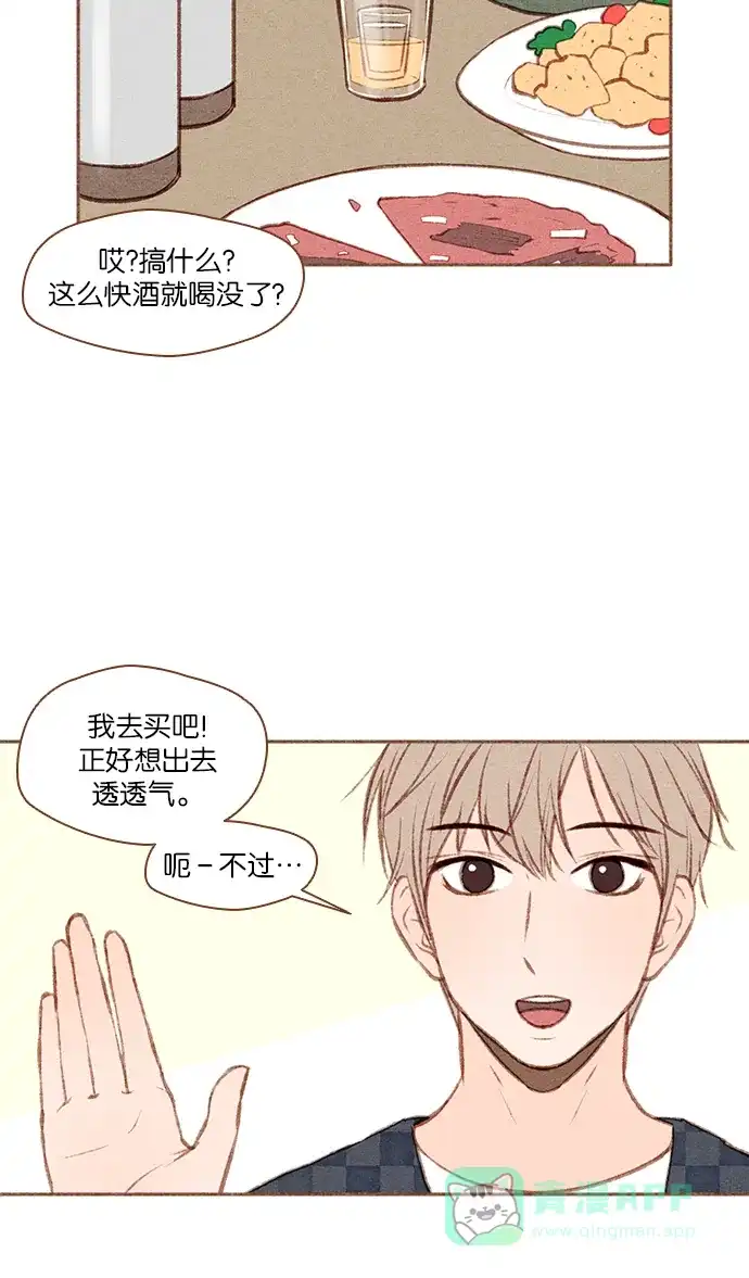 《噢！御宅女的罗曼史》[第46话] 夜海 第7页