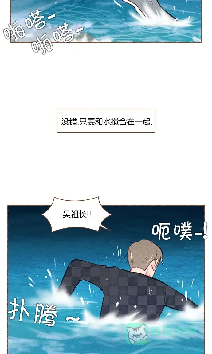 《噢！御宅女的罗曼史》[第46话] 夜海 第15页