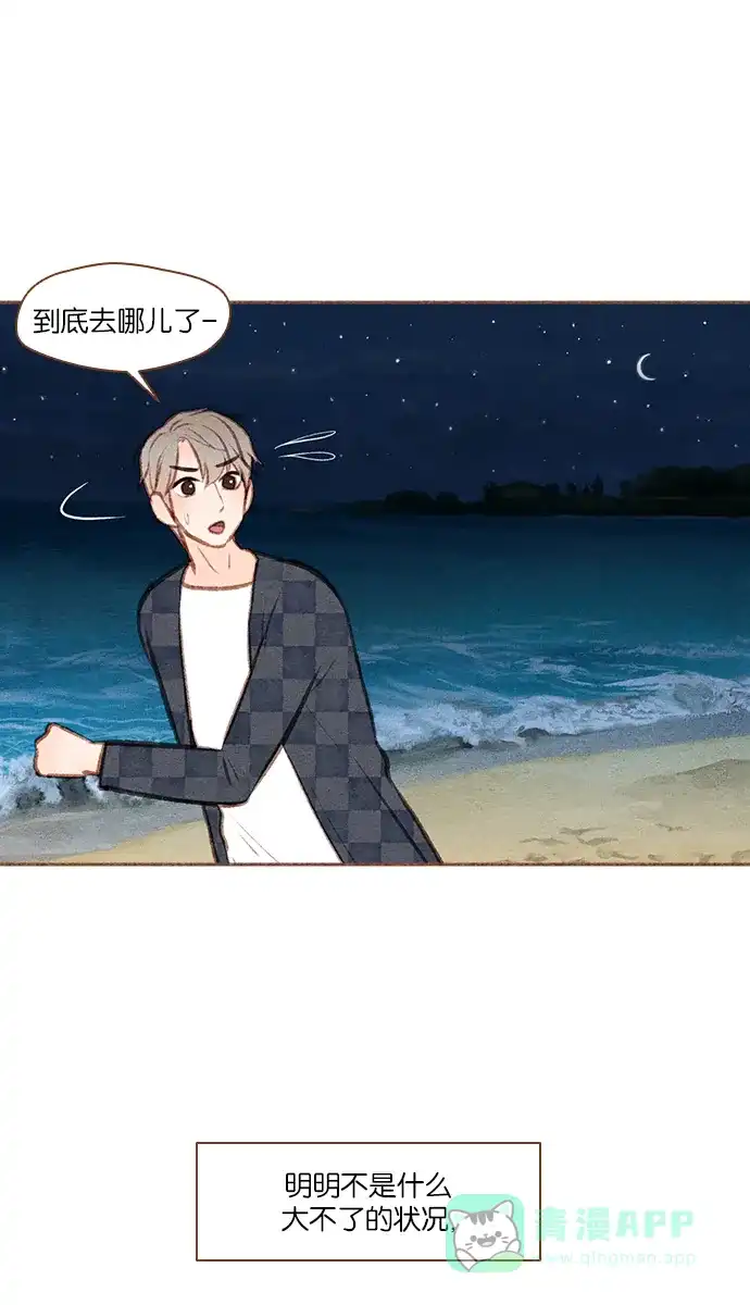 《噢！御宅女的罗曼史》[第46话] 夜海 第10页