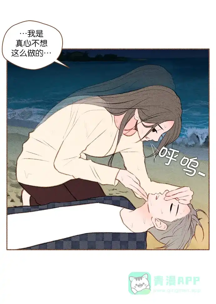 《噢！御宅女的罗曼史》[第46话] 夜海 第20页