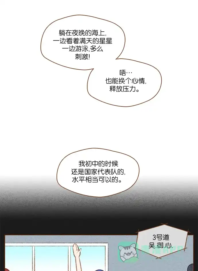 《噢！御宅女的罗曼史》[第46话] 夜海 第27页