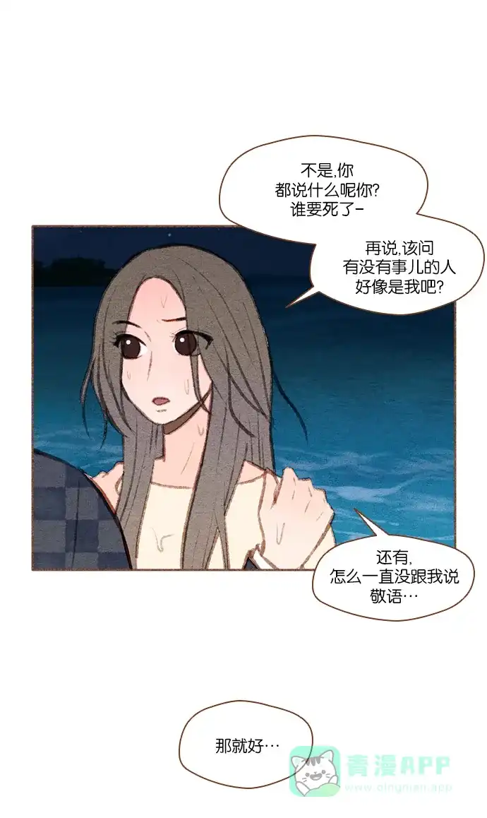 《噢！御宅女的罗曼史》[第46话] 夜海 第24页