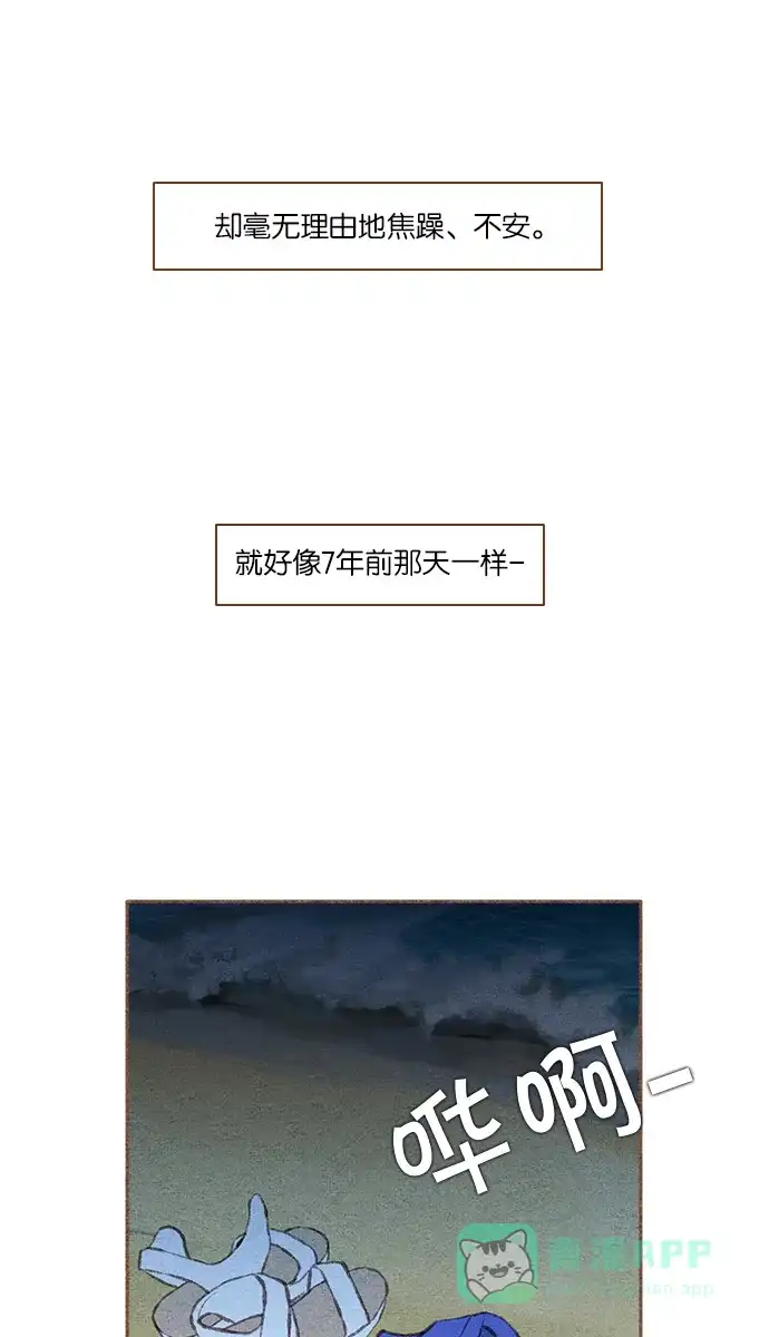 《噢！御宅女的罗曼史》[第46话] 夜海 第11页