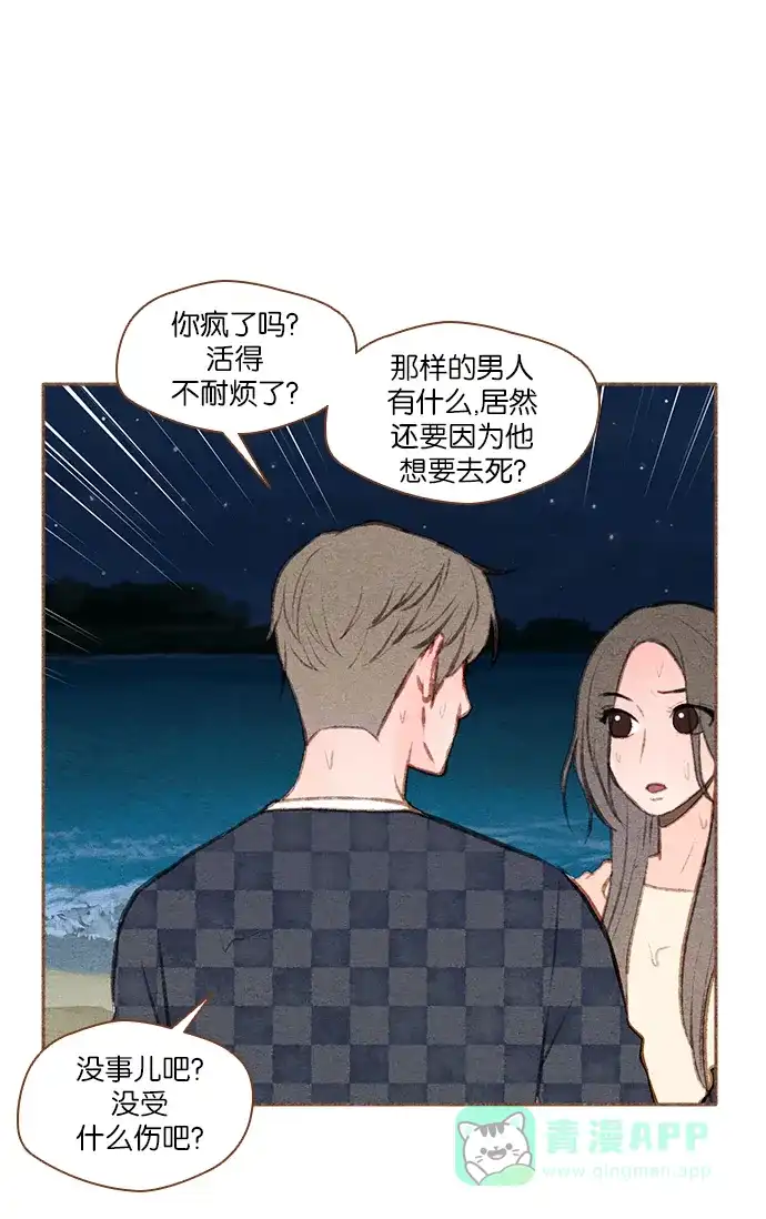 《噢！御宅女的罗曼史》[第46话] 夜海 第23页