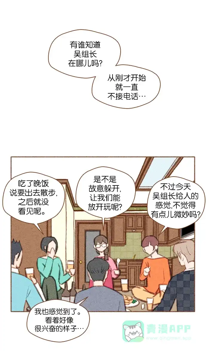 《噢！御宅女的罗曼史》[第46话] 夜海 第8页