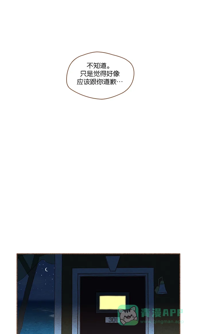 《噢！御宅女的罗曼史》[第46话] 夜海 第30页