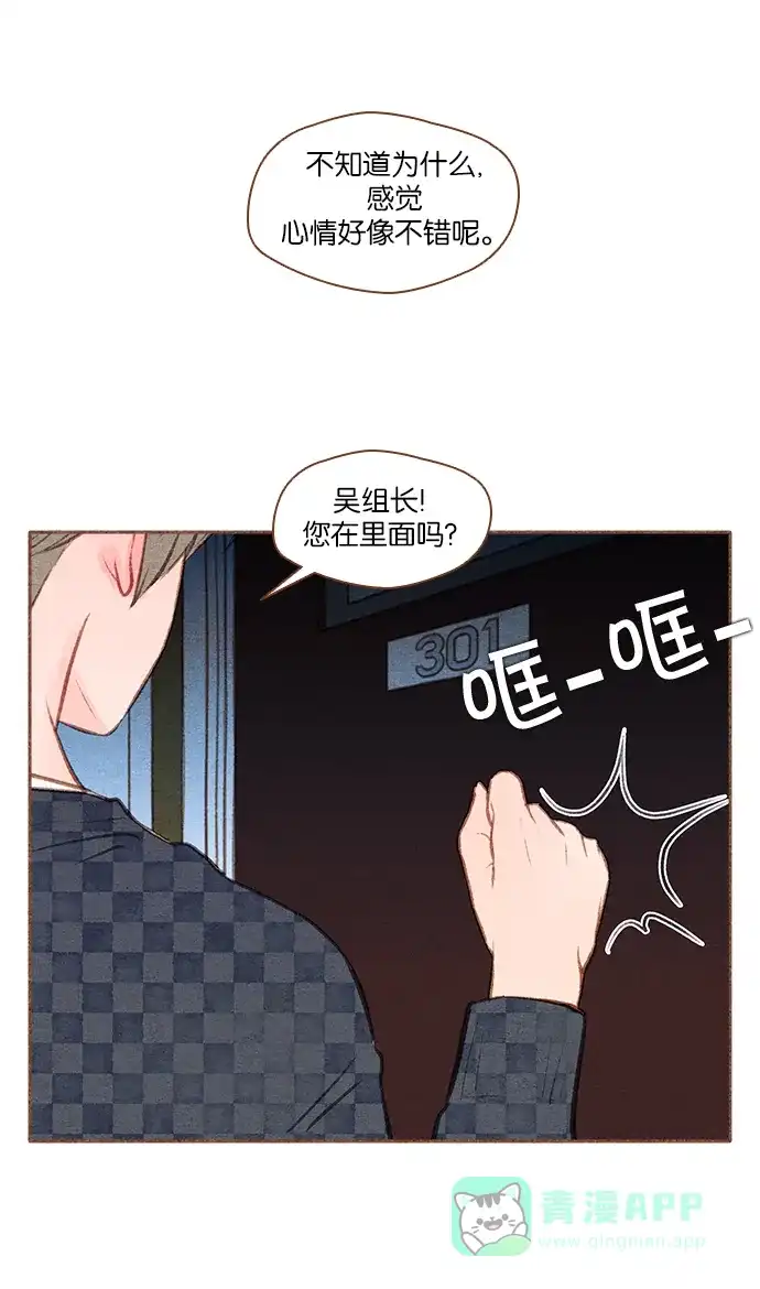 《噢！御宅女的罗曼史》[第46话] 夜海 第9页