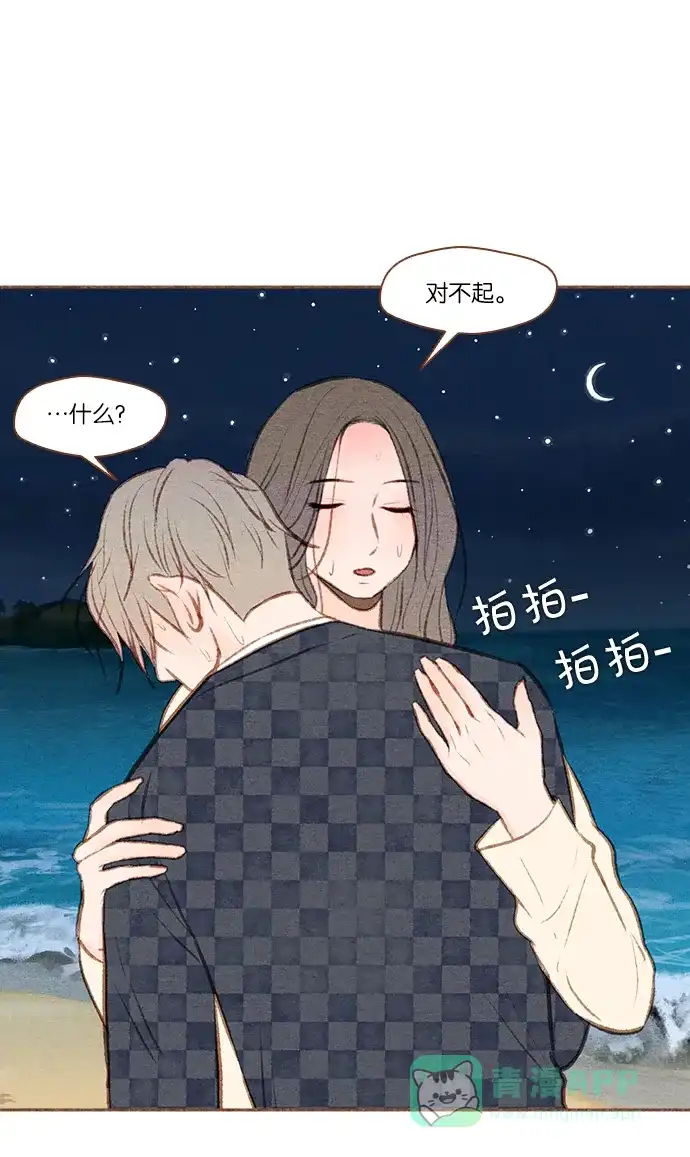 《噢！御宅女的罗曼史》[第46话] 夜海 第29页