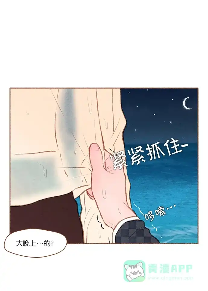 《噢！御宅女的罗曼史》[第46话] 夜海 第26页