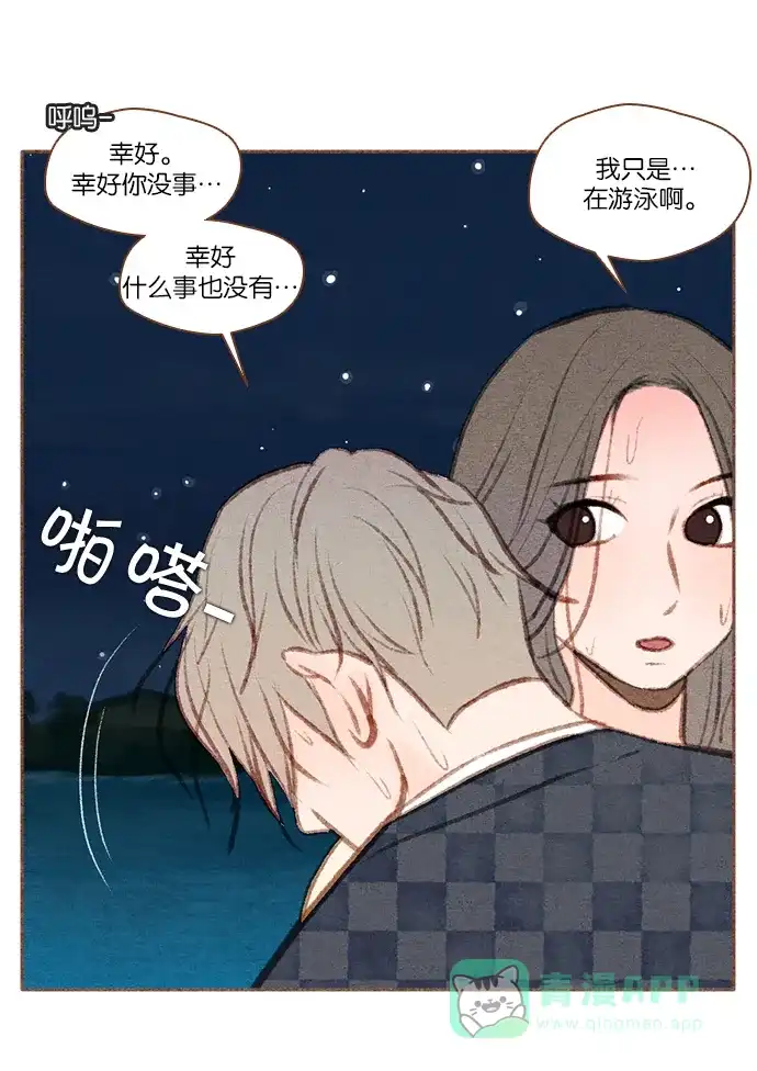 《噢！御宅女的罗曼史》[第46话] 夜海 第25页