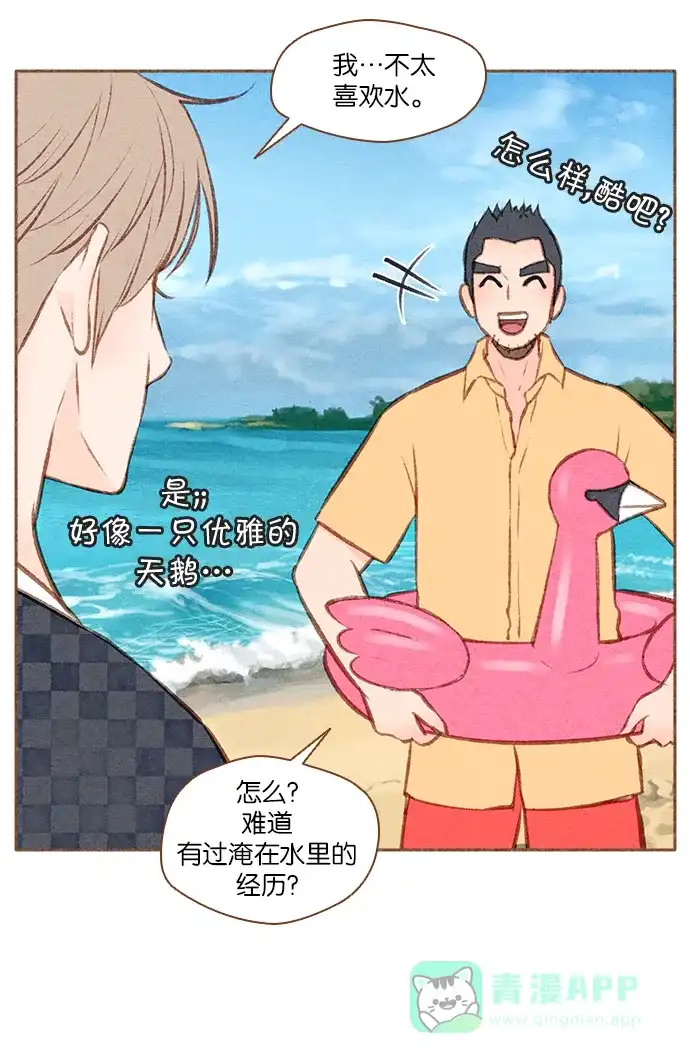 《噢！御宅女的罗曼史》[第46话] 夜海 第3页