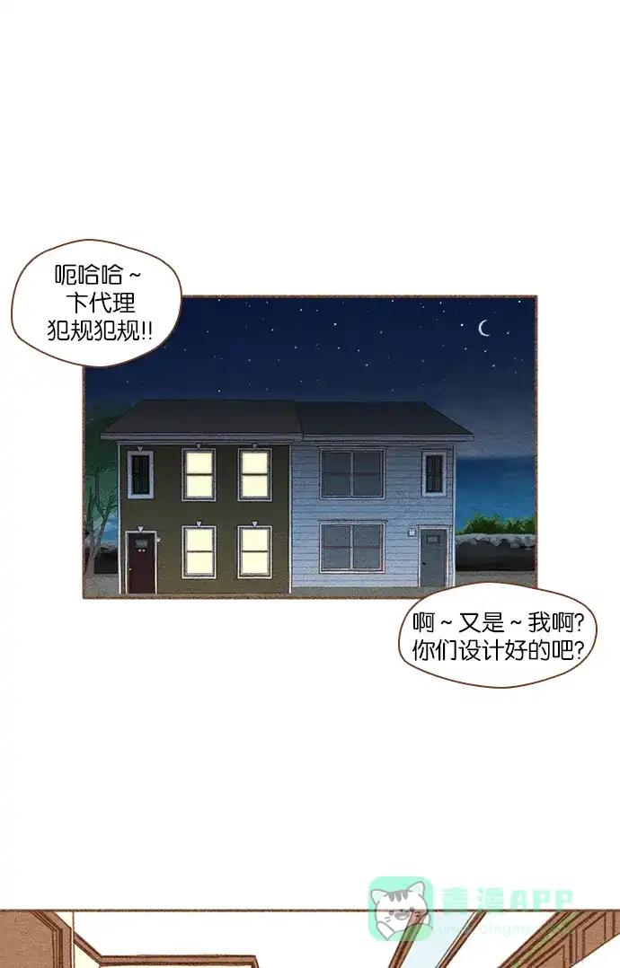《噢！御宅女的罗曼史》[第46话] 夜海 第5页
