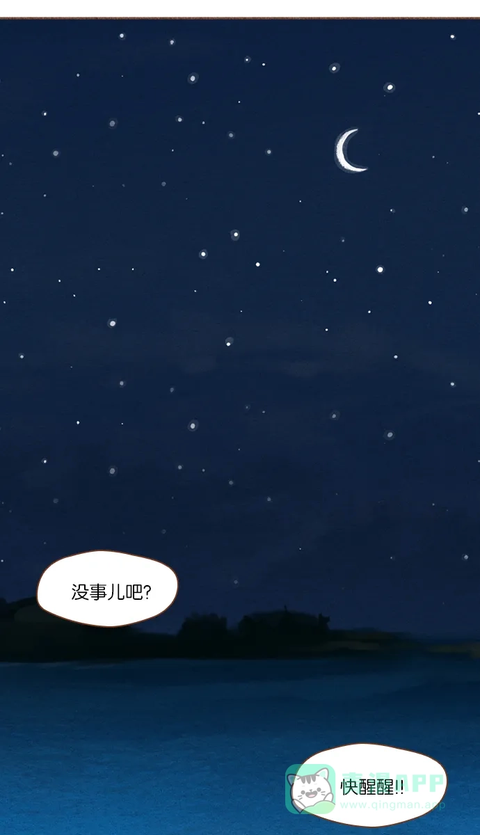 《噢！御宅女的罗曼史》[第46话] 夜海 第17页