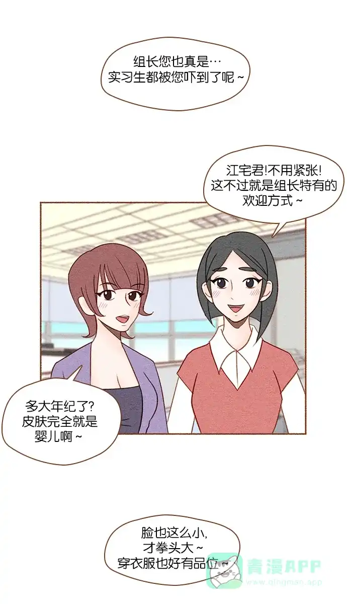 《噢！御宅女的罗曼史》[第3话] 紧急事态 第29页