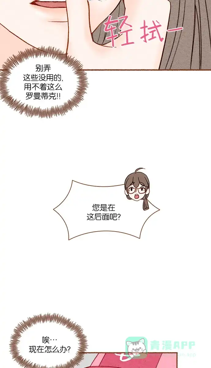 《噢！御宅女的罗曼史》[第3话] 紧急事态 第5页