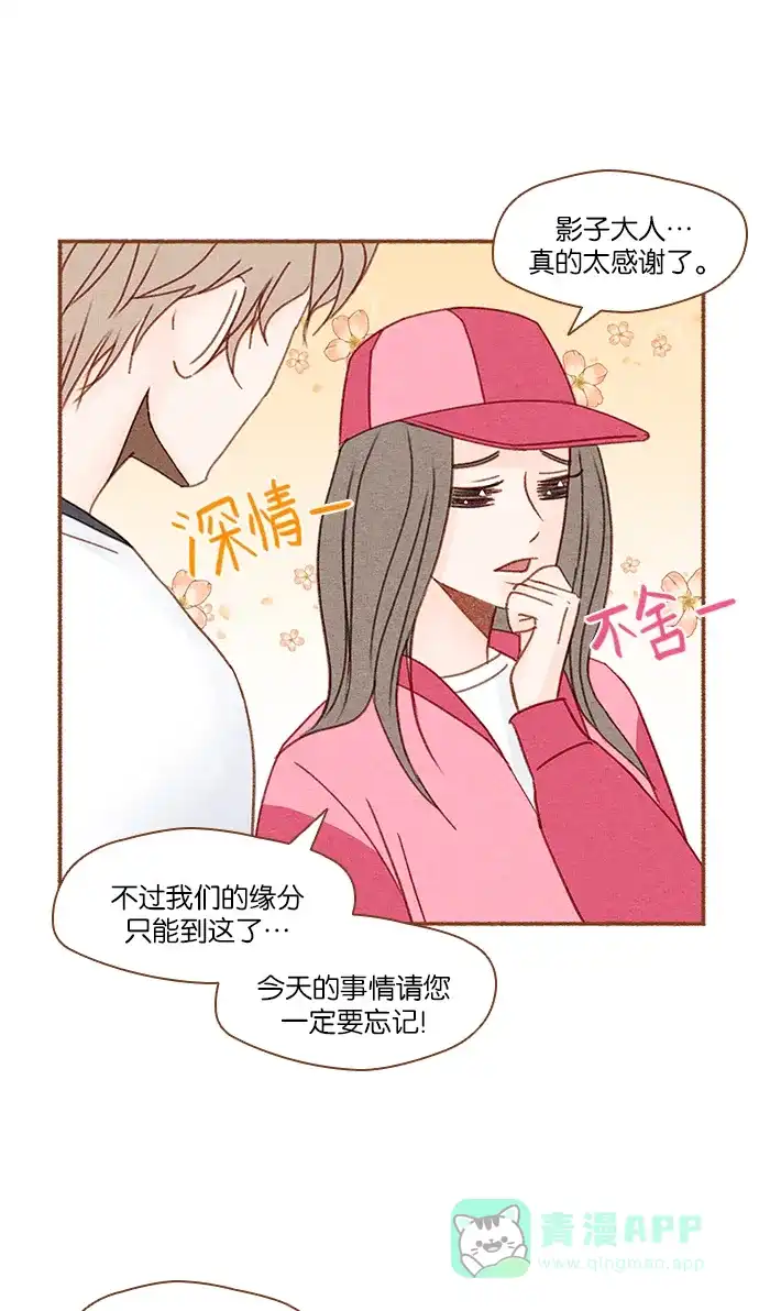 《噢！御宅女的罗曼史》[第3话] 紧急事态 第7页
