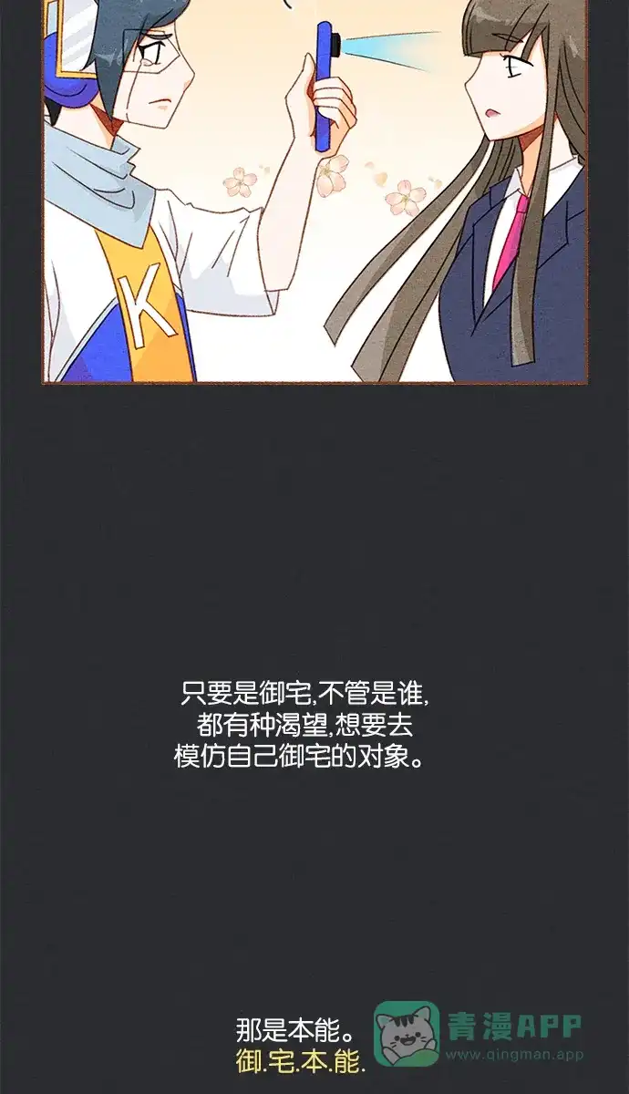 《噢！御宅女的罗曼史》[第3话] 紧急事态 第14页