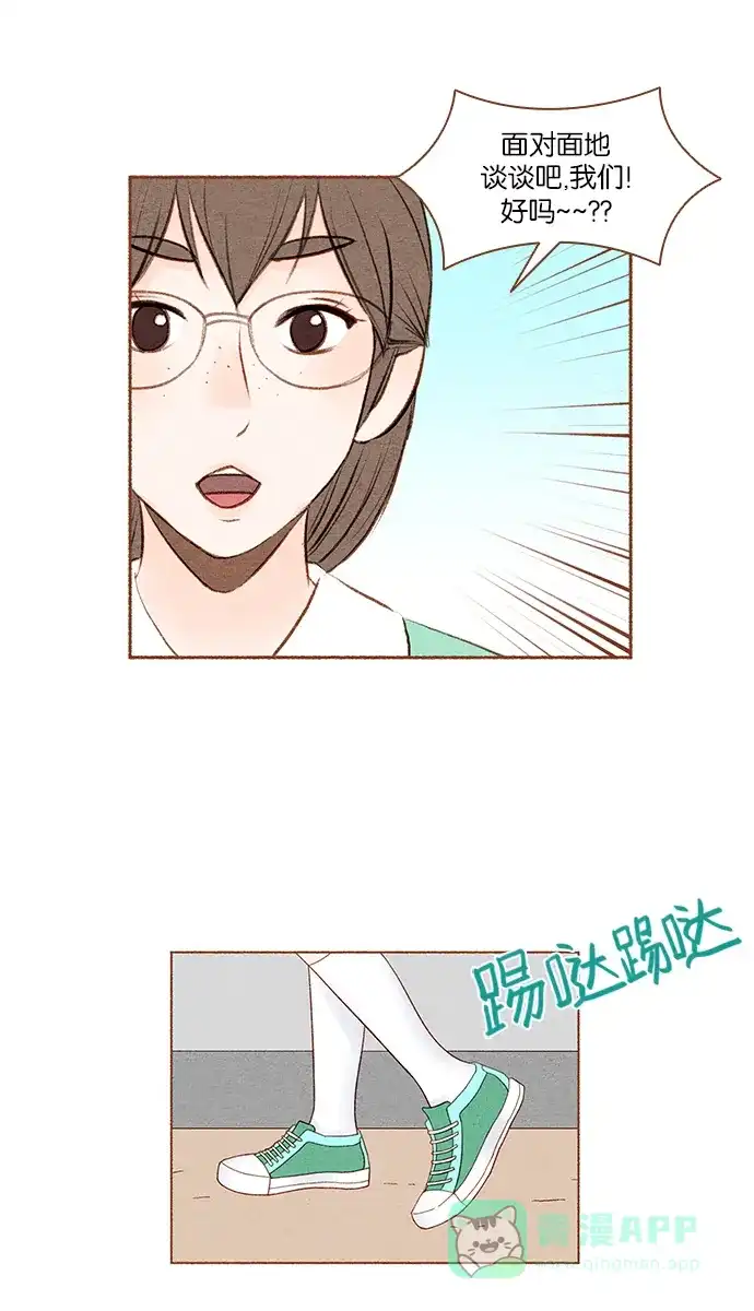 《噢！御宅女的罗曼史》[第3话] 紧急事态 第3页