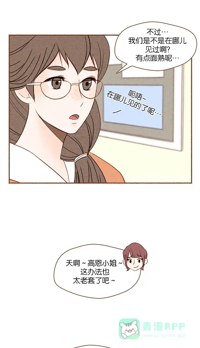 《噢！御宅女的罗曼史》[第3话] 紧急事态 第30页