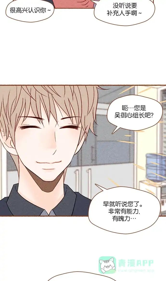 《噢！御宅女的罗曼史》[第3话] 紧急事态 第26页