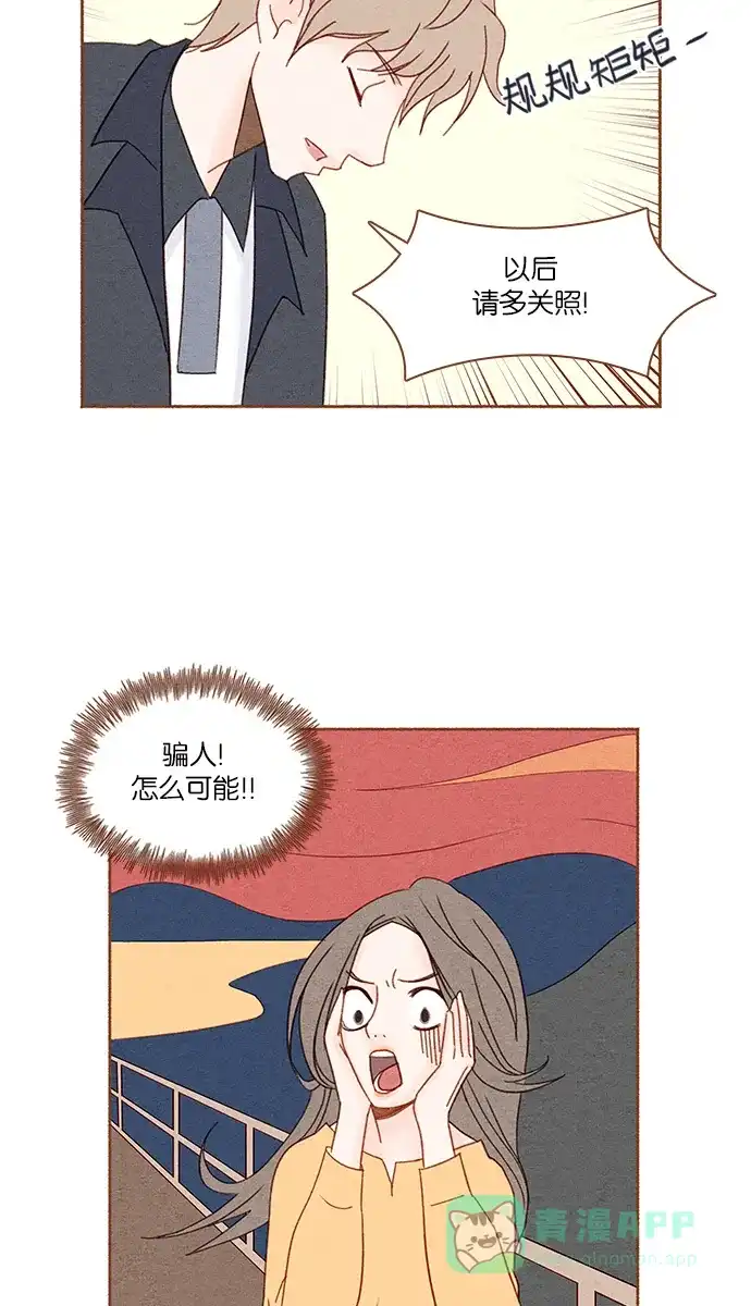 《噢！御宅女的罗曼史》[第3话] 紧急事态 第24页