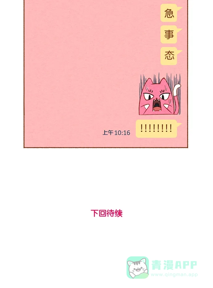 《噢！御宅女的罗曼史》[第3话] 紧急事态 第37页