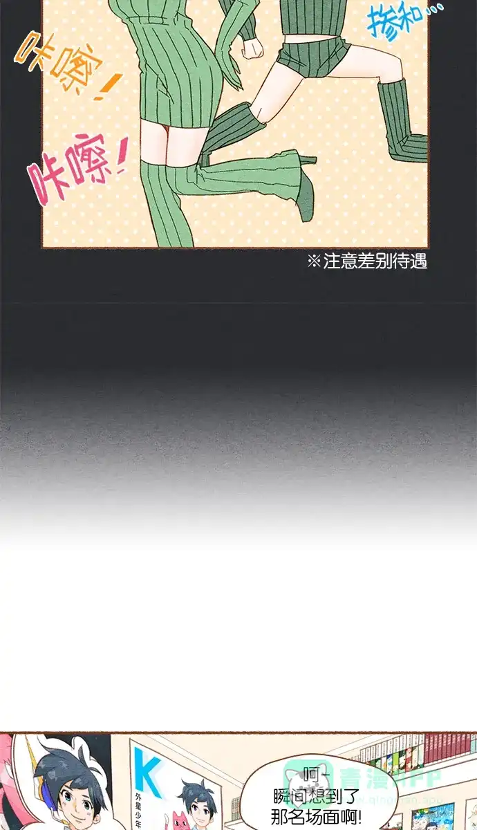 《噢！御宅女的罗曼史》[第3话] 紧急事态 第17页