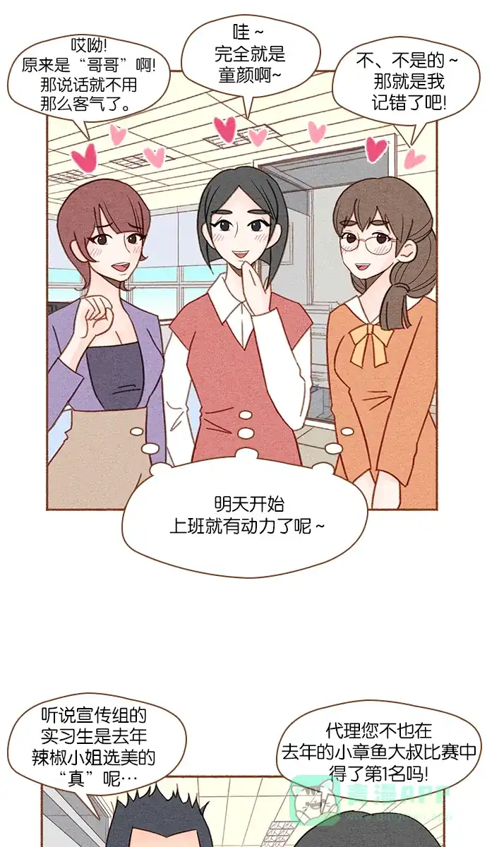 《噢！御宅女的罗曼史》[第3话] 紧急事态 第32页