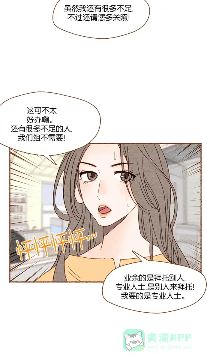 《噢！御宅女的罗曼史》[第3话] 紧急事态 第27页