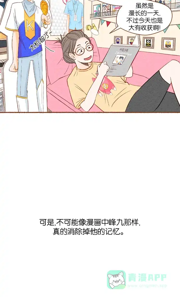 《噢！御宅女的罗曼史》[第3话] 紧急事态 第18页