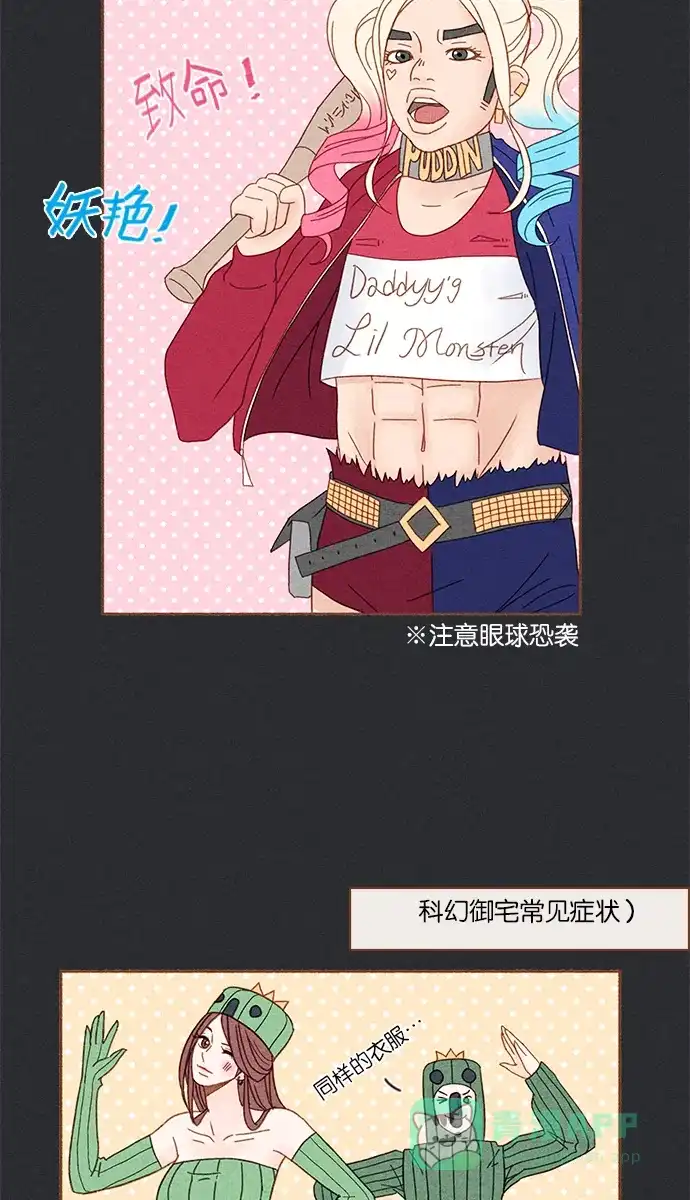 《噢！御宅女的罗曼史》[第3话] 紧急事态 第16页
