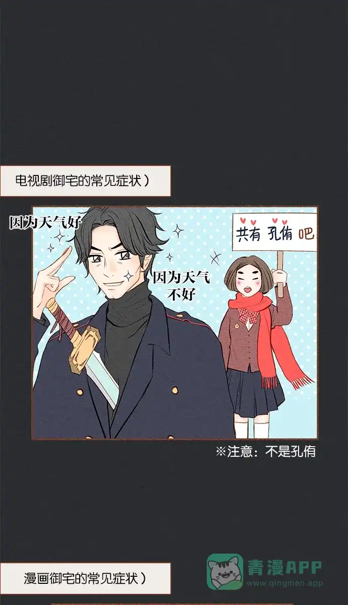《噢！御宅女的罗曼史》[第3话] 紧急事态 第15页