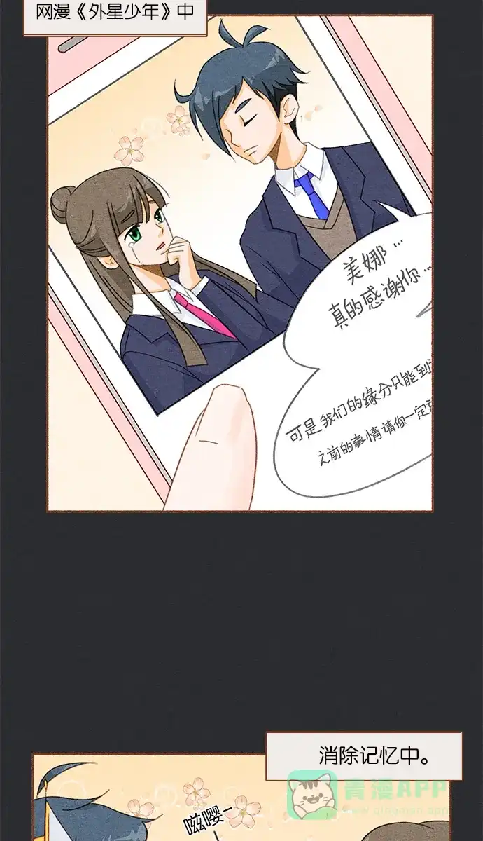 《噢！御宅女的罗曼史》[第3话] 紧急事态 第13页