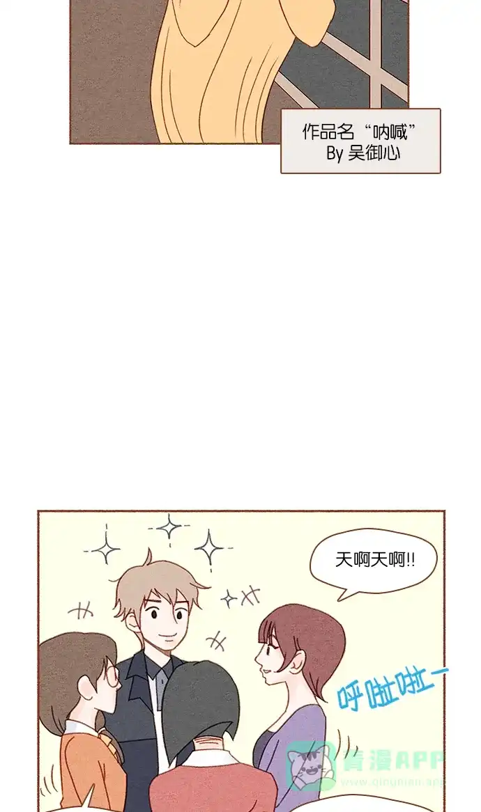《噢！御宅女的罗曼史》[第3话] 紧急事态 第25页