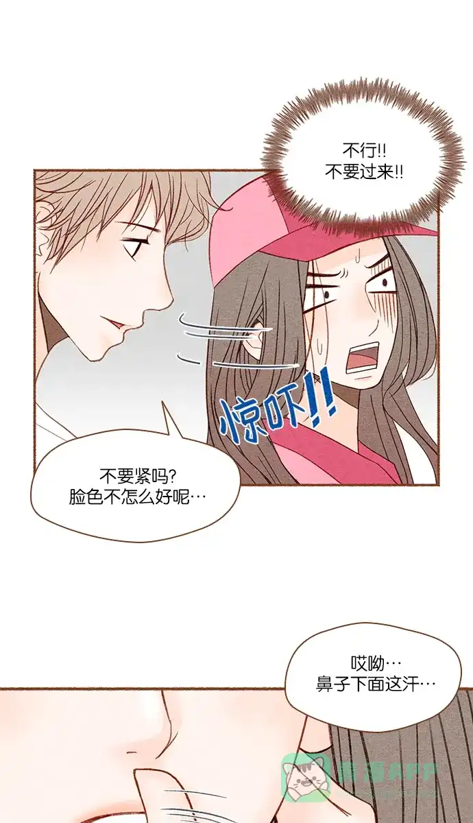 《噢！御宅女的罗曼史》[第3话] 紧急事态 第4页