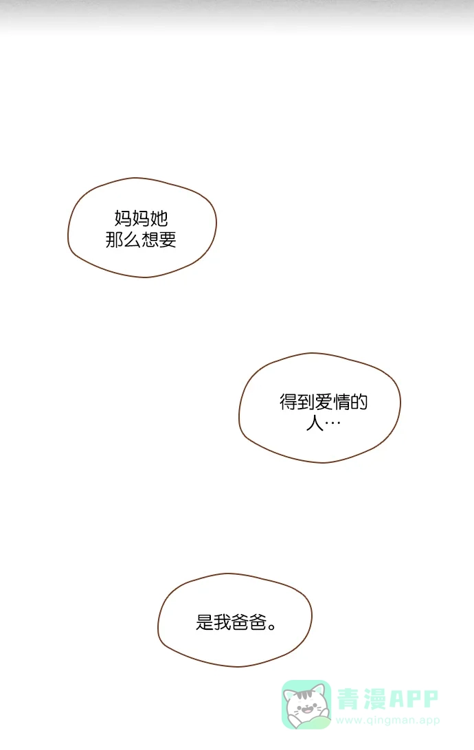 《噢！御宅女的罗曼史》[第47话] 噩梦与安慰 第20页