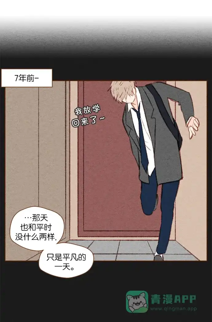 《噢！御宅女的罗曼史》[第47话] 噩梦与安慰 第16页