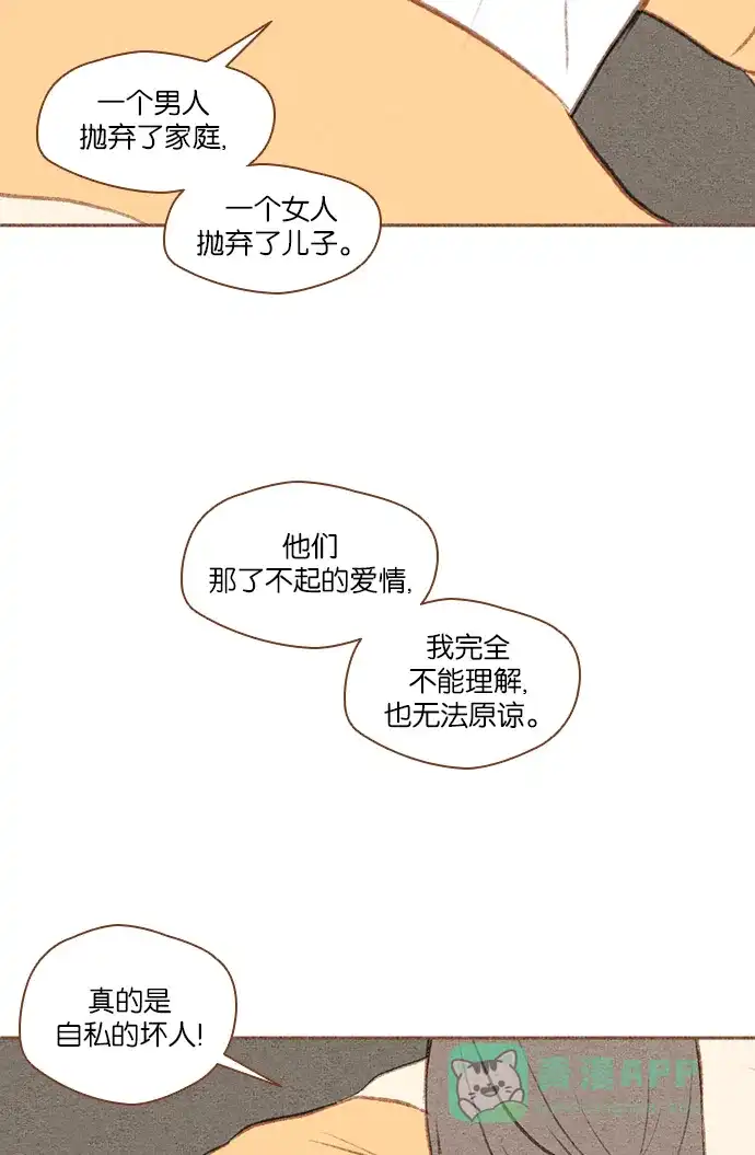 《噢！御宅女的罗曼史》[第47话] 噩梦与安慰 第22页