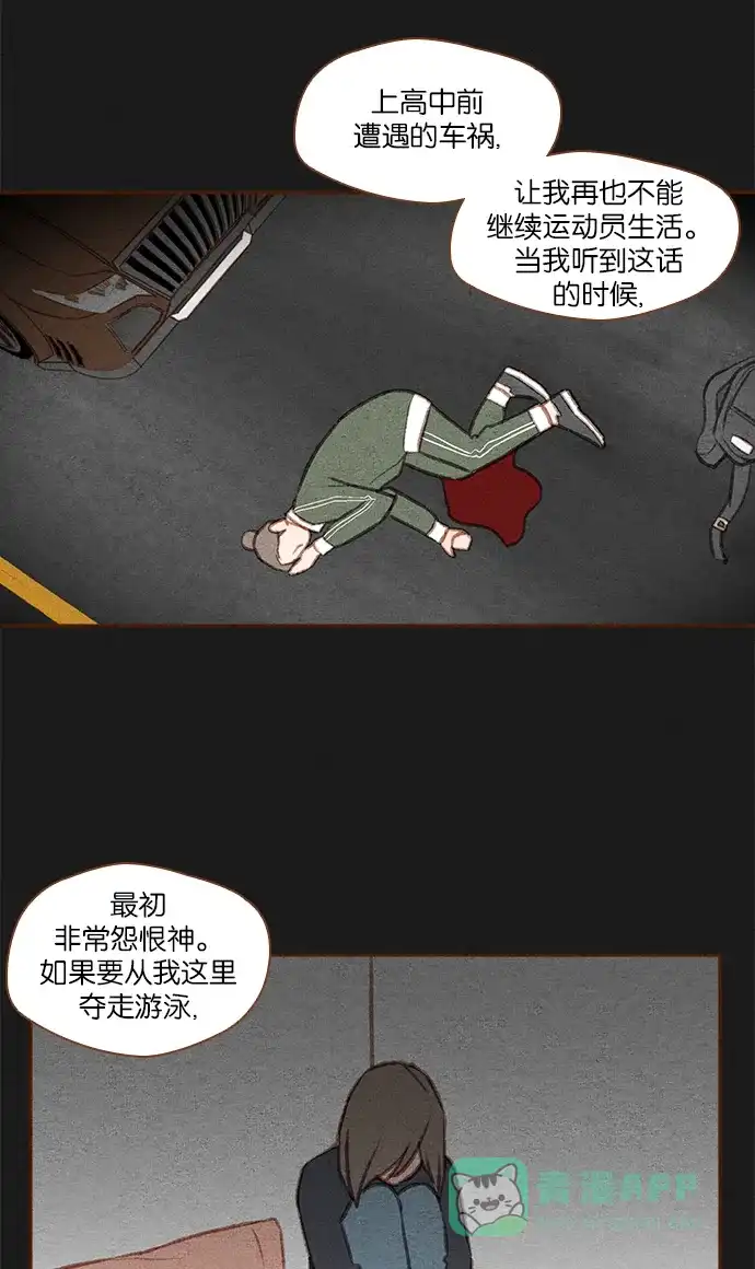 《噢！御宅女的罗曼史》[第47话] 噩梦与安慰 第26页