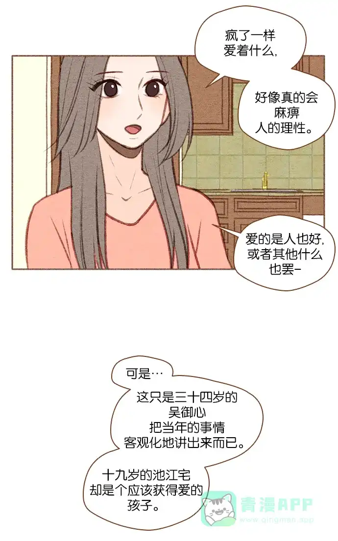 《噢！御宅女的罗曼史》[第47话] 噩梦与安慰 第29页
