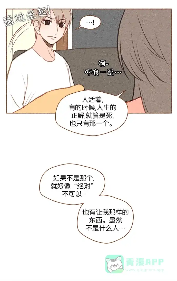 《噢！御宅女的罗曼史》[第47话] 噩梦与安慰 第24页