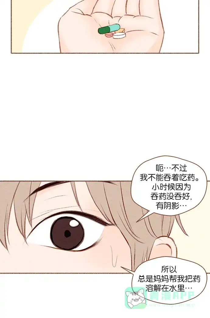 《噢！御宅女的罗曼史》[第47话] 噩梦与安慰 第35页