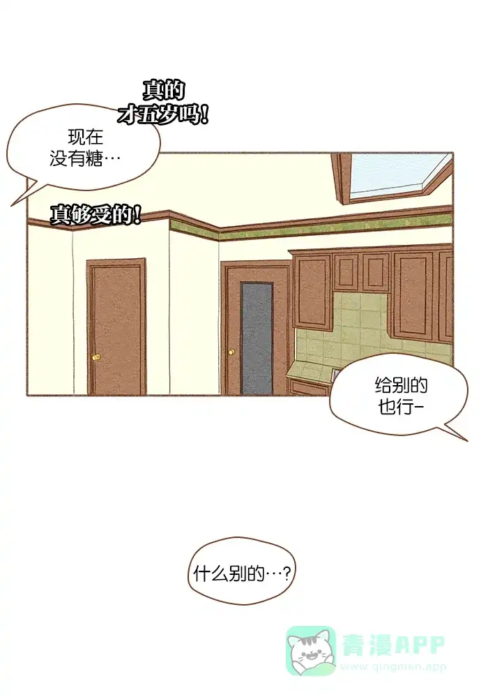 《噢！御宅女的罗曼史》[第47话] 噩梦与安慰 第40页